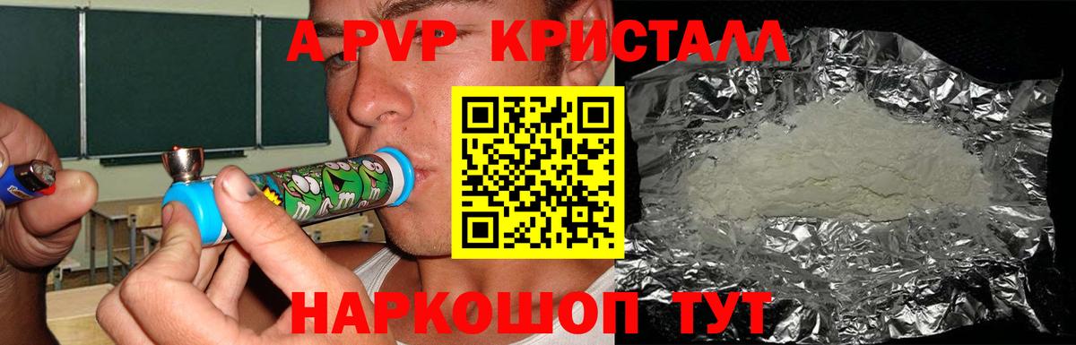 A PVP крисы CK  Вход с VPN  где купить   Мирный 