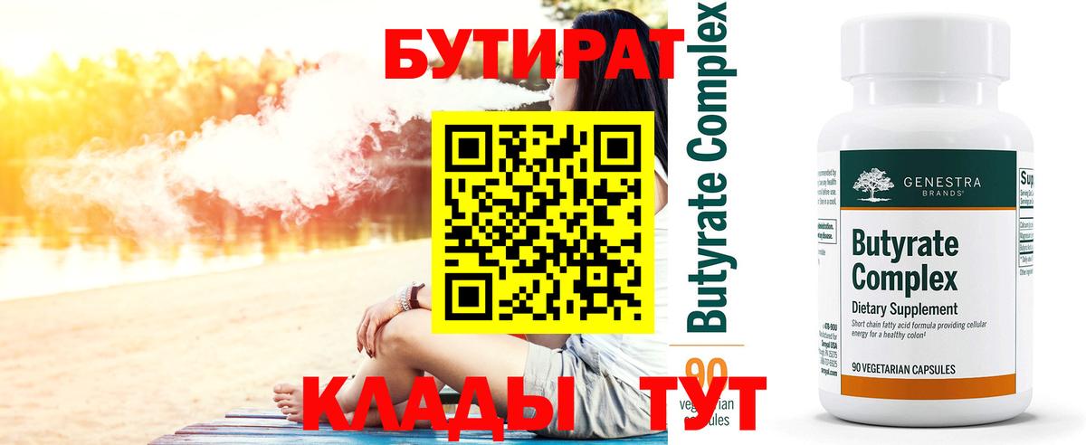 Бутират GHB  Вход с VPN  Мирный 