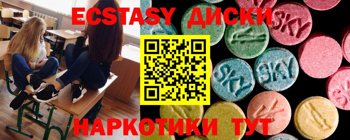Ecstasy диски Мирный
