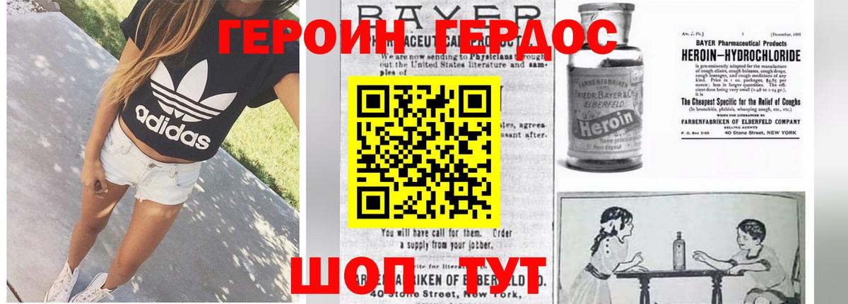 Мирный  ГЕРОИН Heroin  Вход с VPN 
