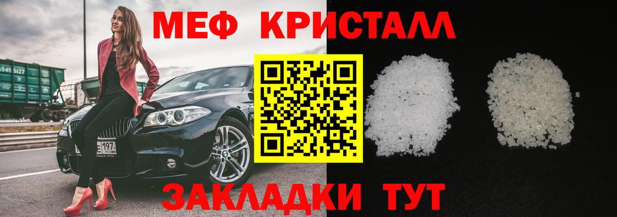 Меф кристаллы Мирный