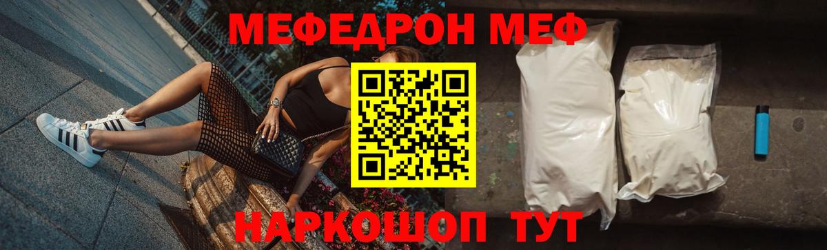 Меф  Меф мука  МЕФ  Вход с VPN  Мефедрон мяу мяу  наркошоп  Мирный 