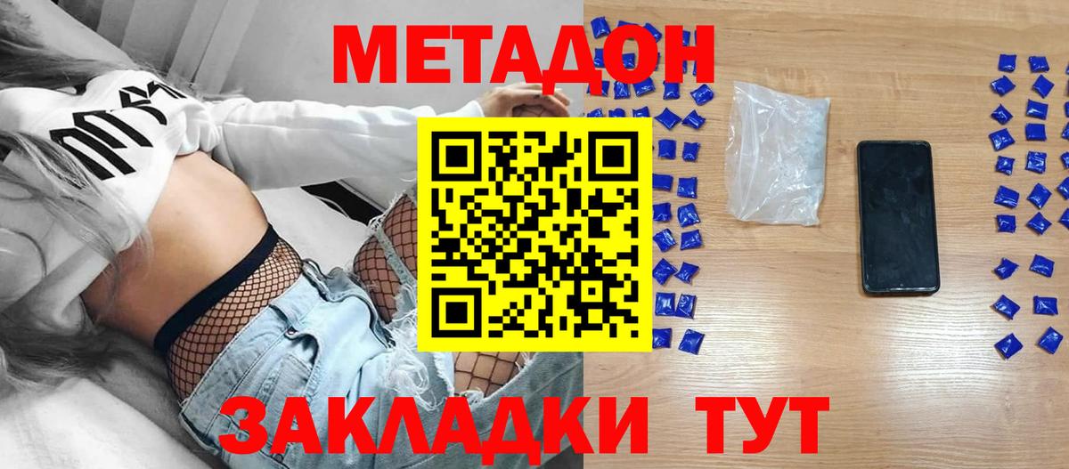 Метадон кристалл Мирный