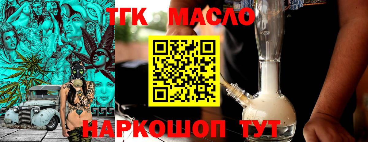 ТГК THC oil Мирный